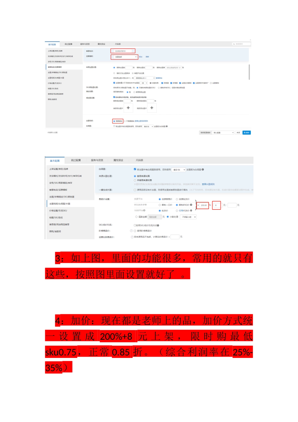 24.智能店长上货教程.docx_第3页