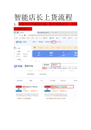 24.智能店长上货教程.docx