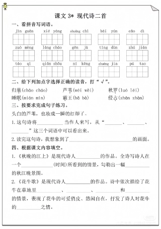 课文3*现代诗二首