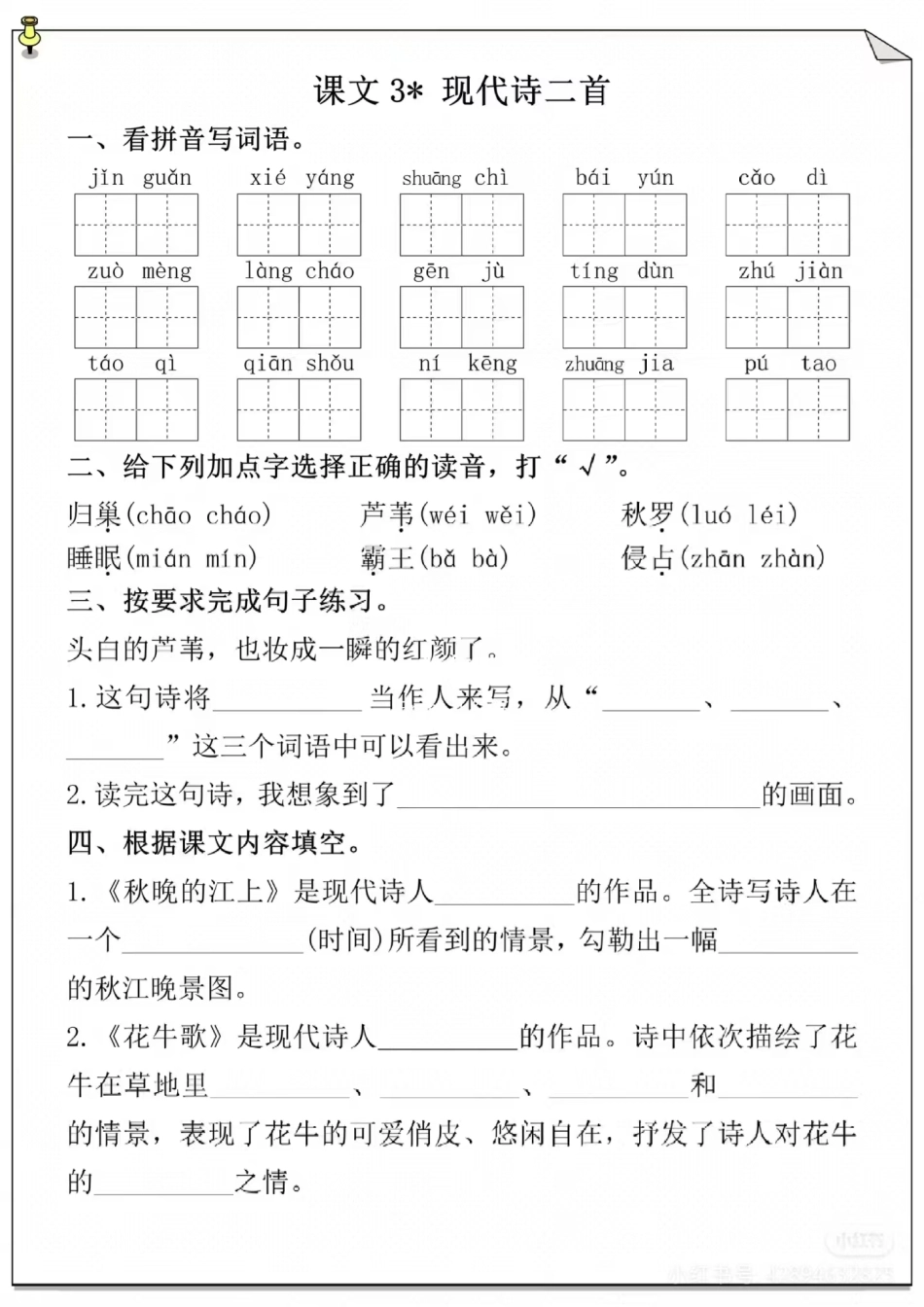课文3*现代诗二首_第1页