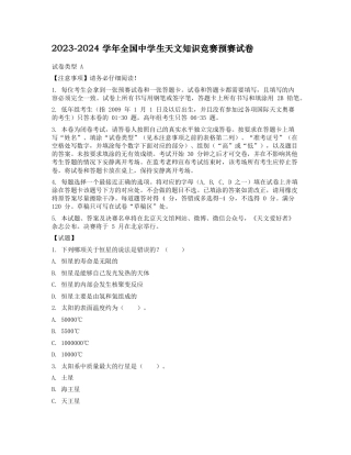 附件1-预赛A卷试题及答案.pdf