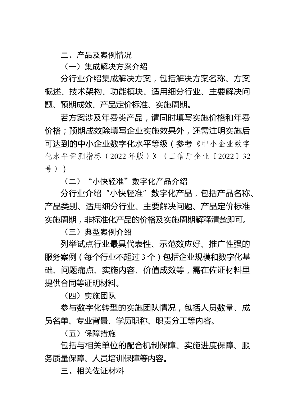 2024年娄底市第一批中小企业数字化转型服务商资料.docx_第5页