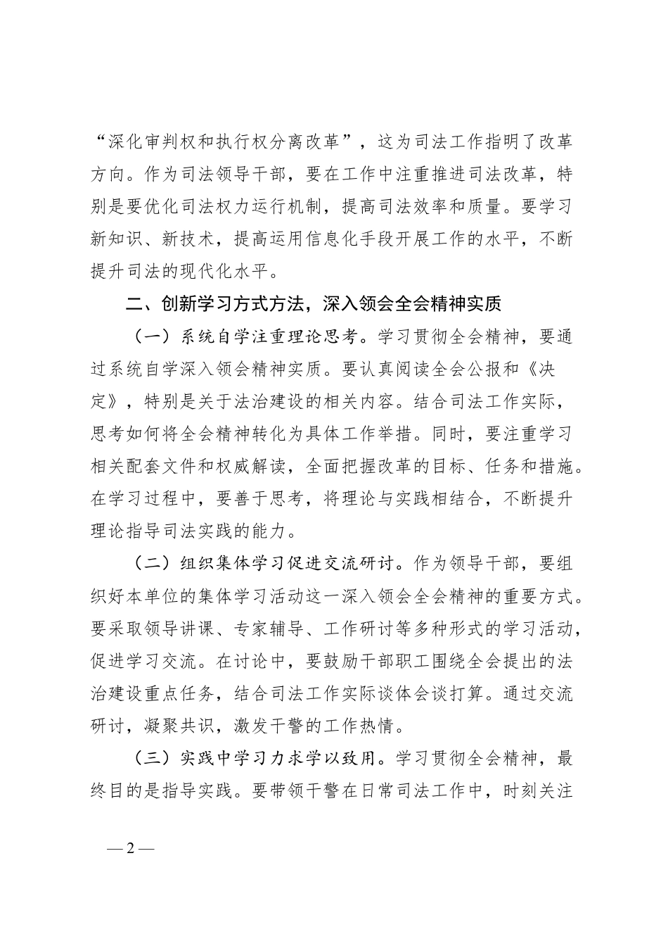 学习贯彻党的二十届三中全会精神心得体会（司法）.docx_第2页