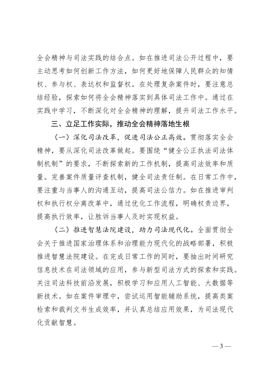 学习贯彻党的二十届三中全会精神心得体会（司法）.docx_第3页