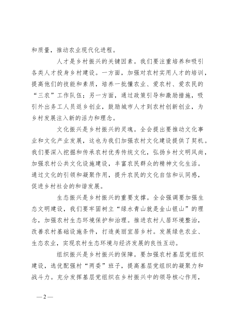 学习党的二十届三中全会心得体会（2）.docx_第2页