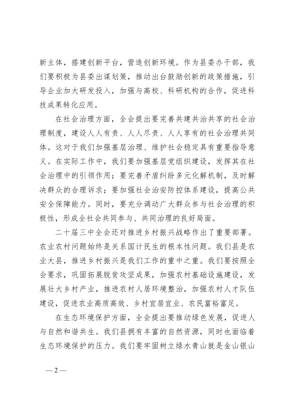 县委办干部学习二十届三中全会精神心得体会.docx_第2页
