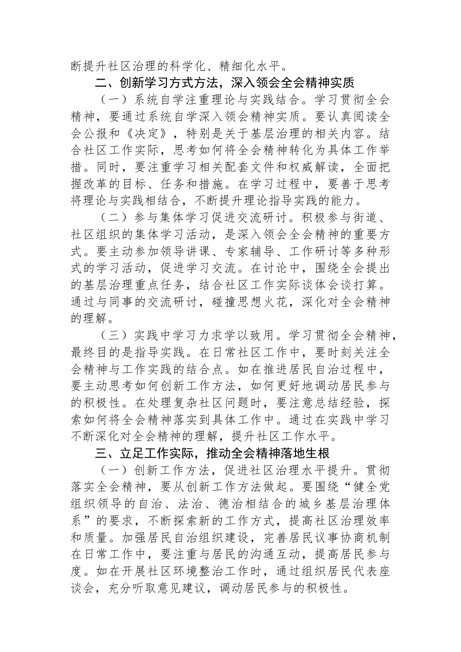 社区工作者学习贯彻党的二十届三中全会精神心得体会.docx_第2页