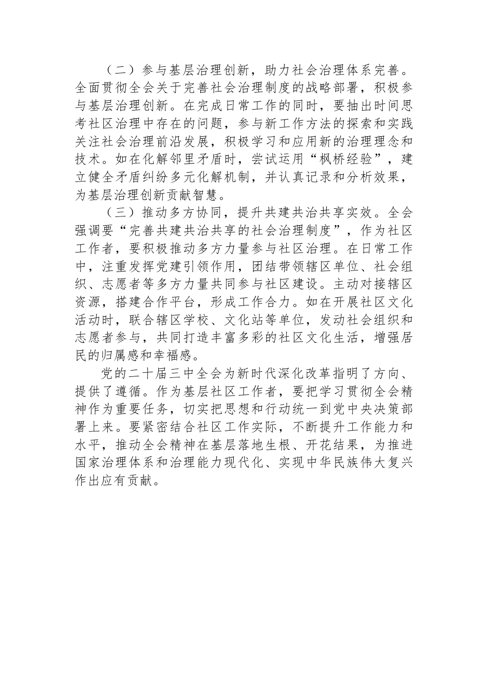 社区工作者学习贯彻党的二十届三中全会精神心得体会.docx_第3页