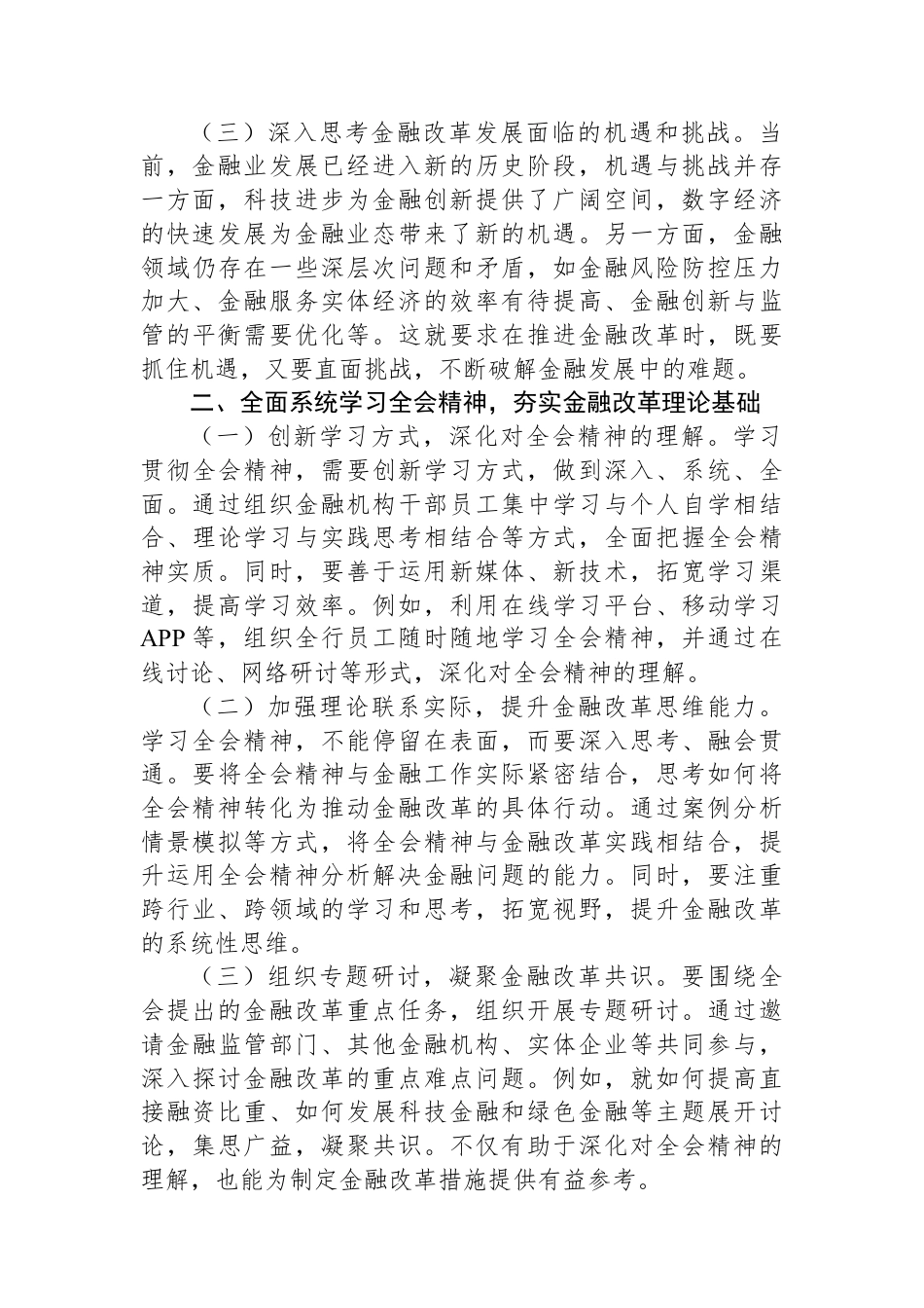 金融工作者学习党的二十届三中全会精神心得体会.docx_第2页