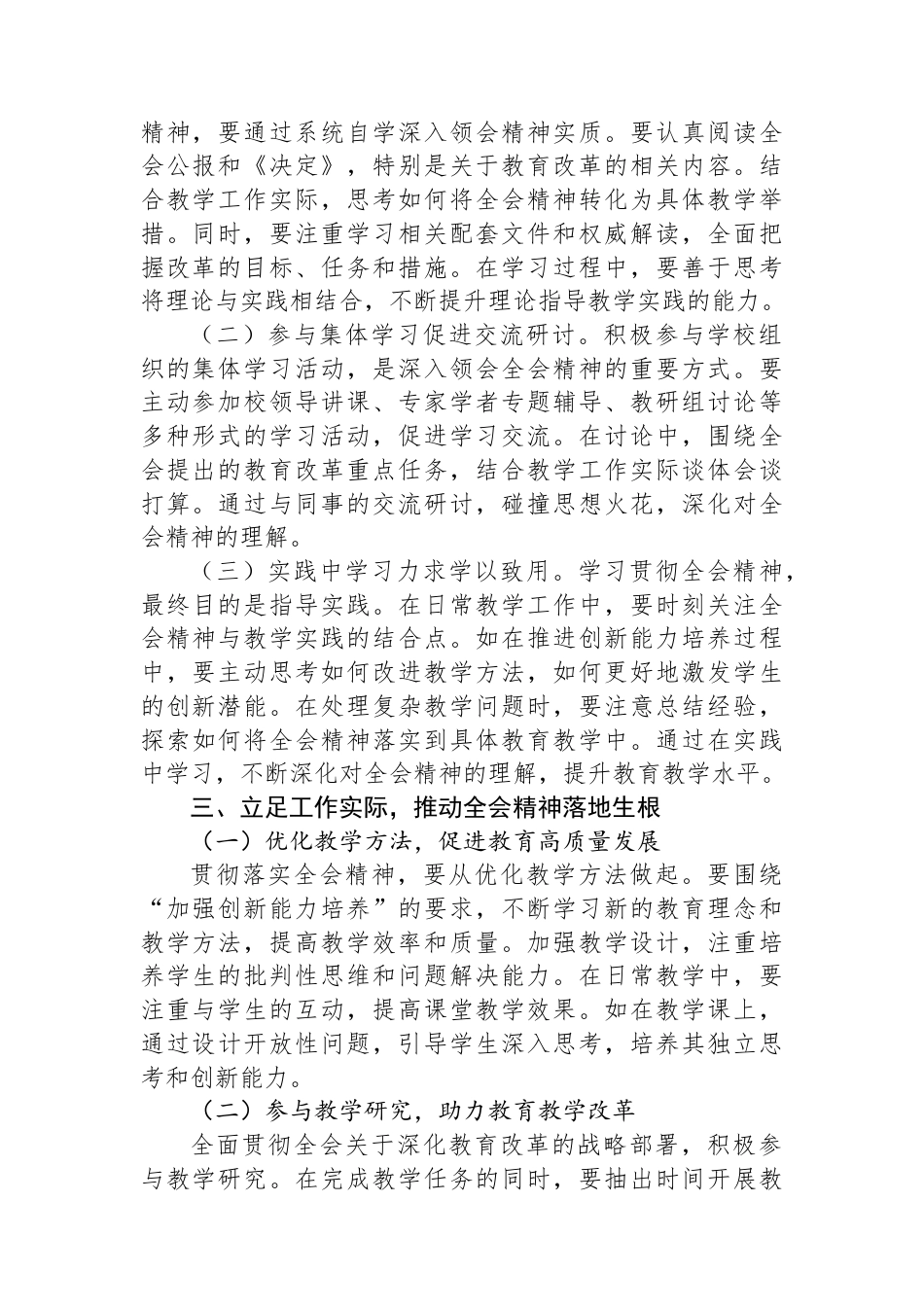 教师学习贯彻党的二十届三中全会精神心得体会.docx_第2页
