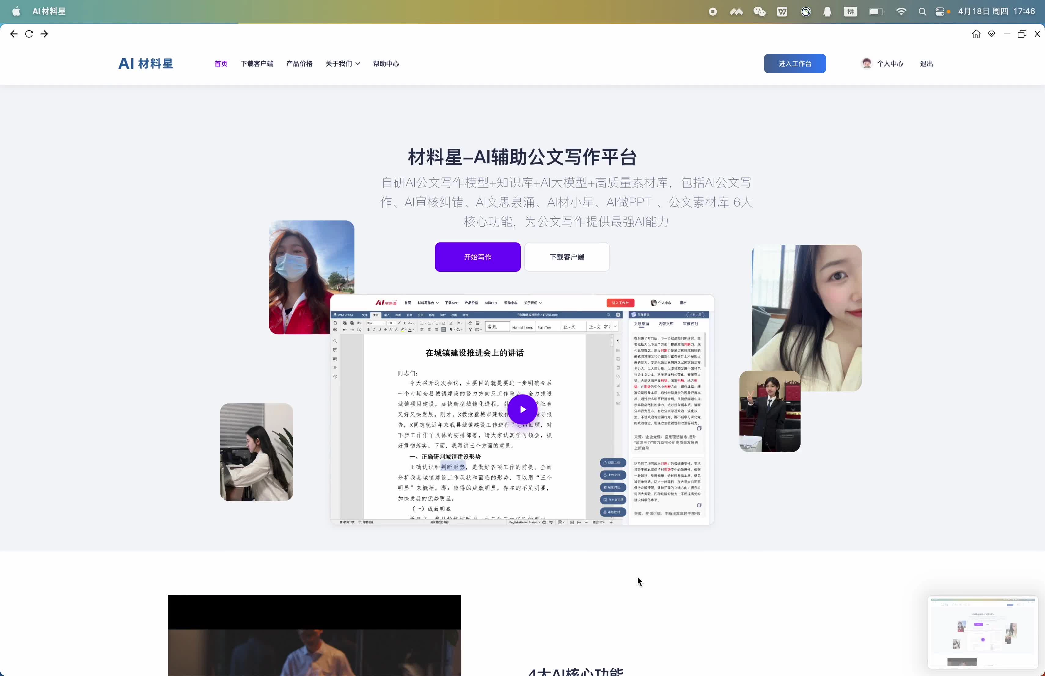 01 公文资料库如何使用 .mp4