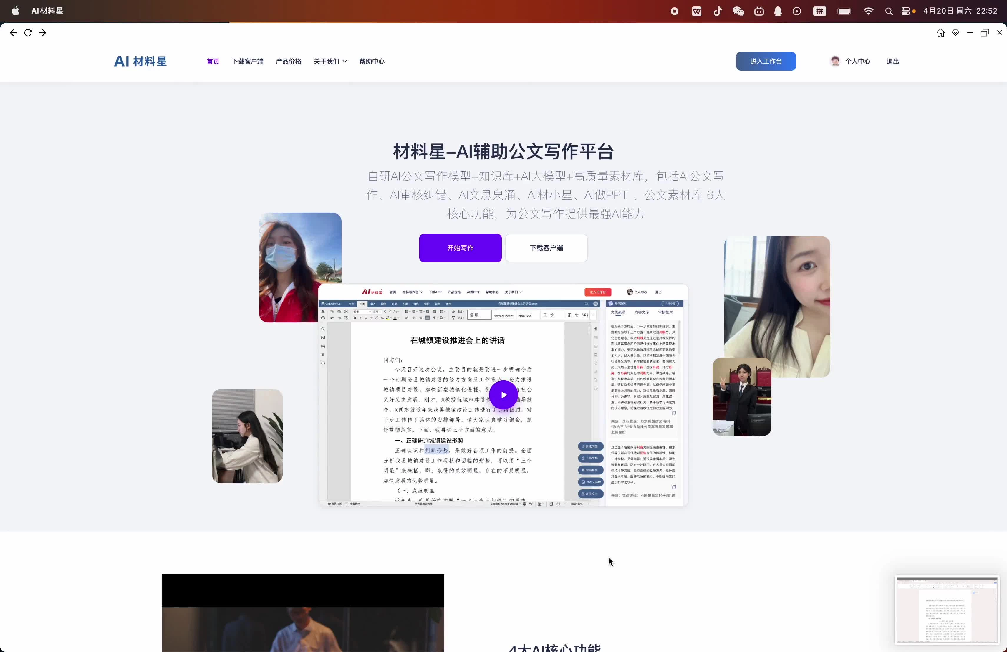 04 AI审核纠错如何使用 .mp4
