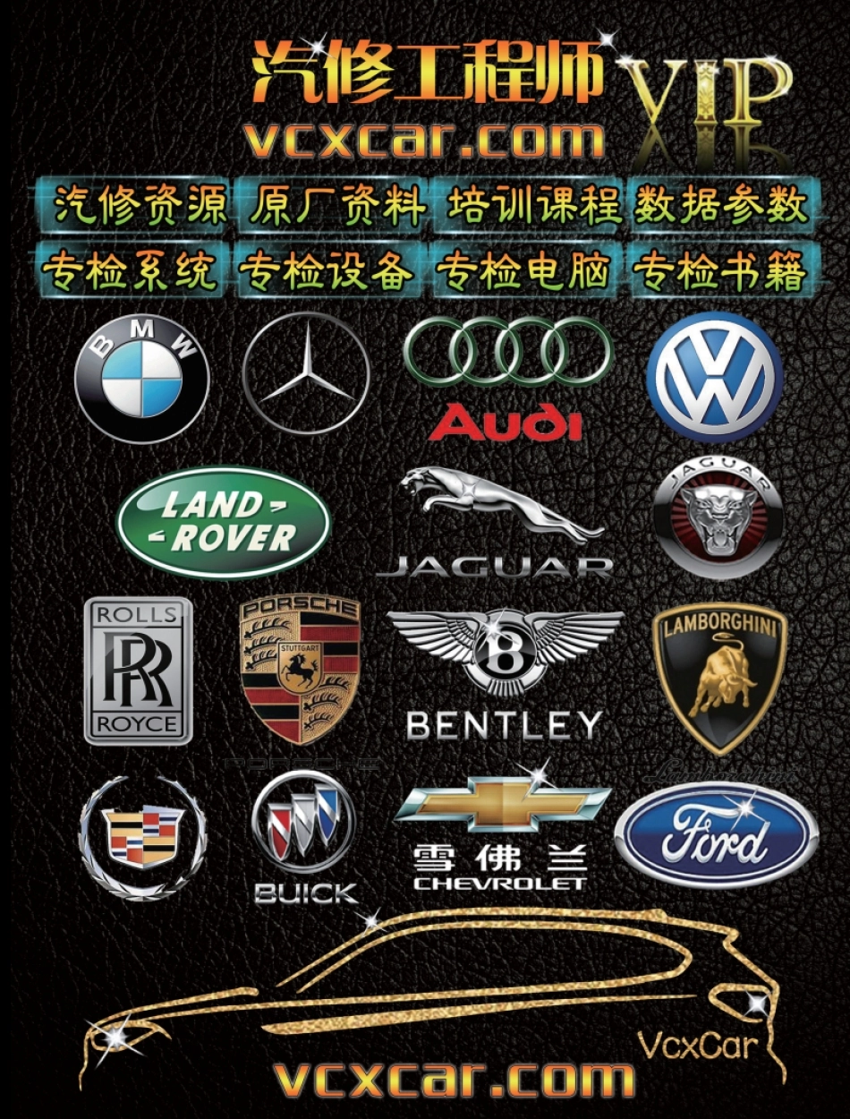 0【汽修工程师】汽修学习官网vcxcar.com.png_第1页