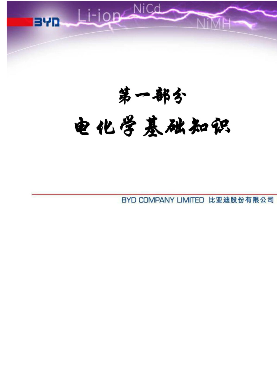 电池基础知识(很经典哦).pdf_第3页