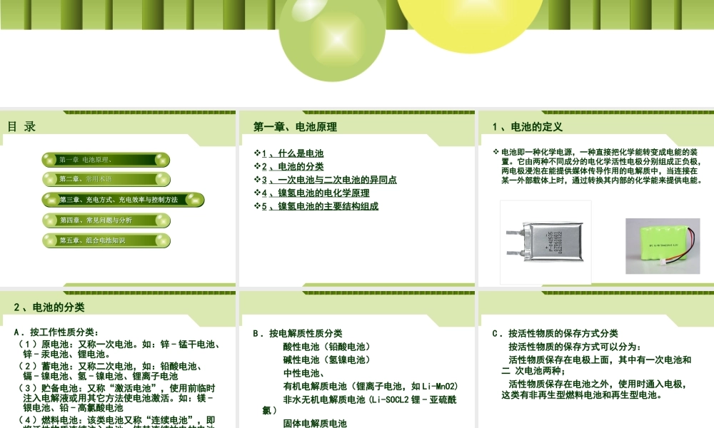 充电电池知识.ppt
