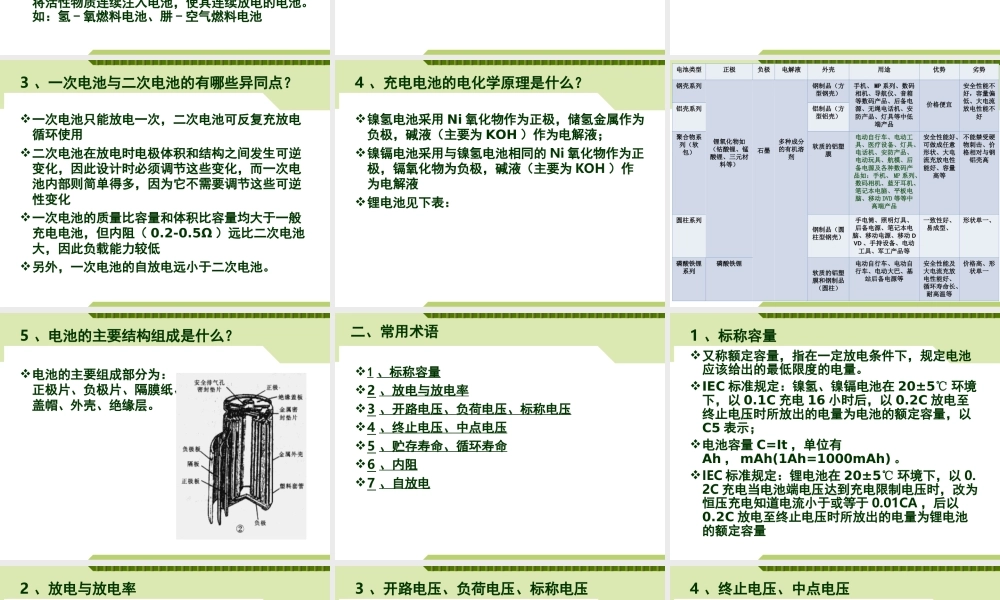 充电电池知识.ppt