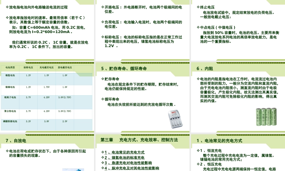 充电电池知识.ppt