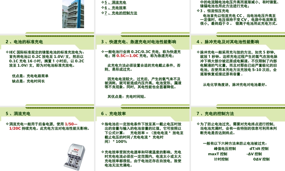 充电电池知识.ppt