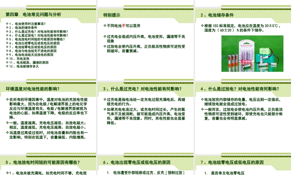充电电池知识.ppt