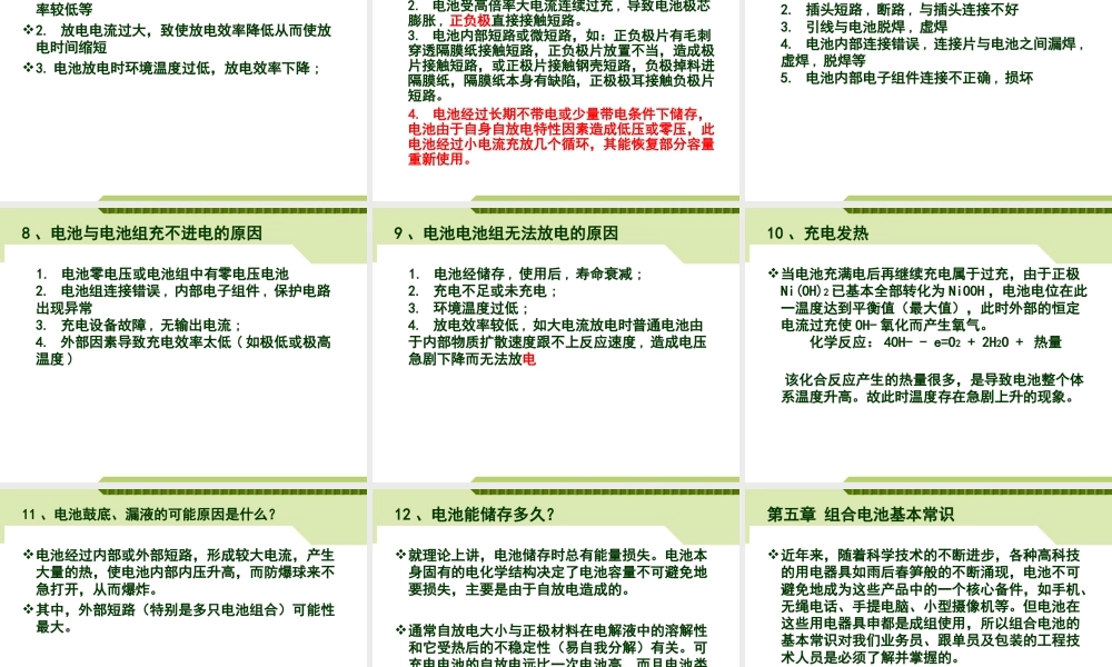 充电电池知识.ppt