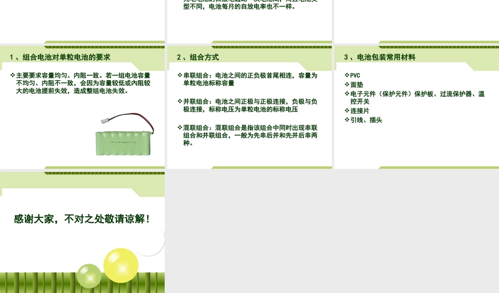 充电电池知识.ppt