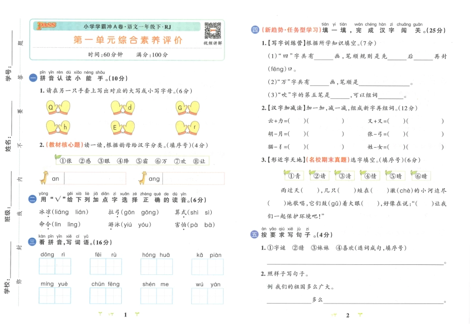 第一单元综合素养评价.pdf_第1页