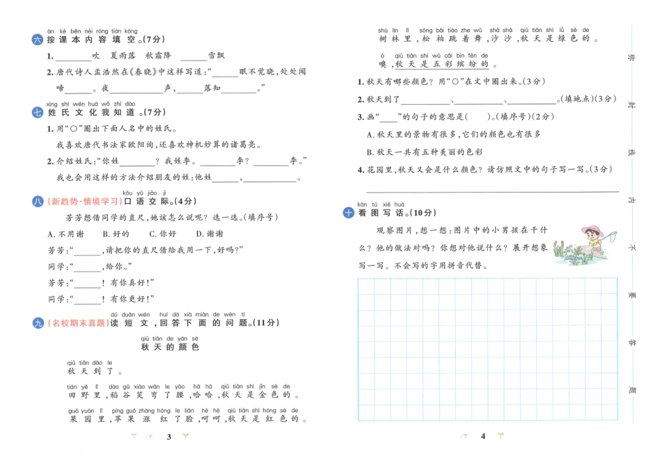 第一单元综合素养评价.pdf_第2页