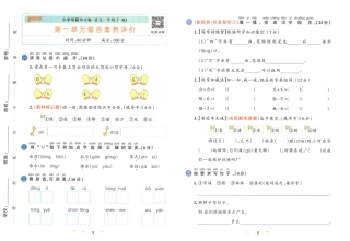 第一单元综合素养评价.pdf