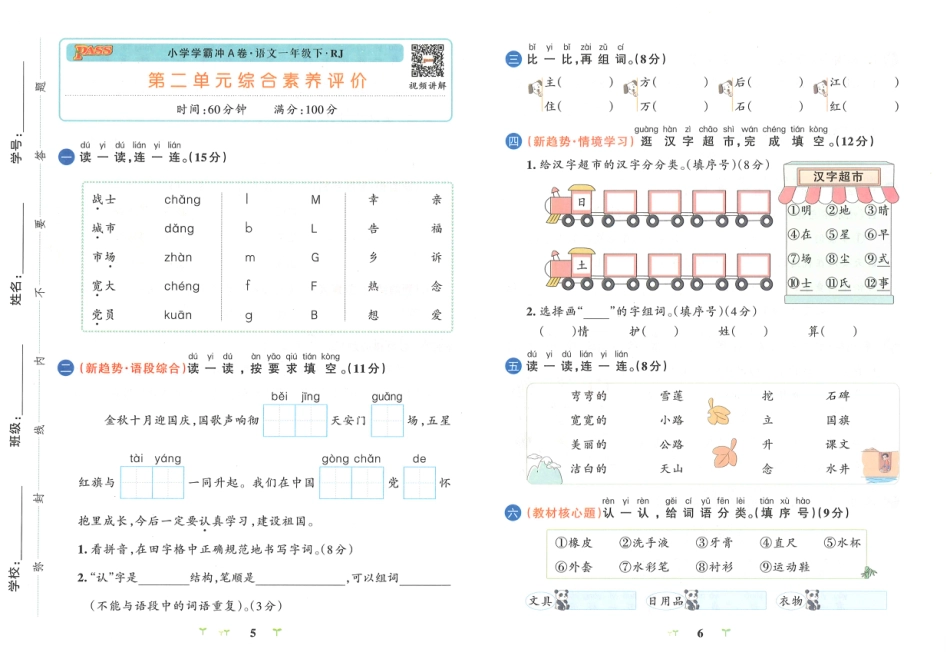 一年级下册第二单元综合素养.pdf_第1页