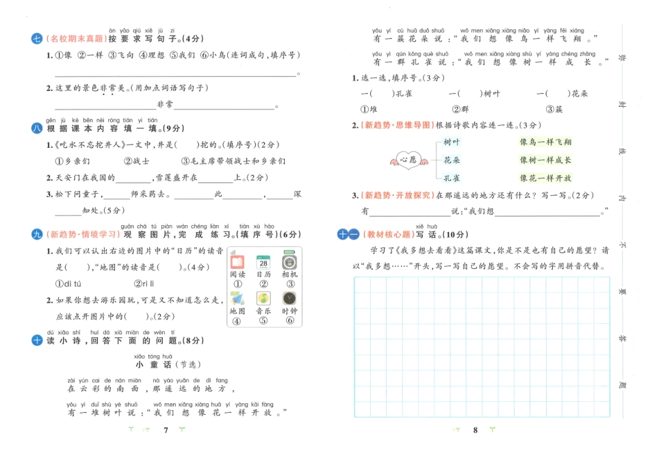 一年级下册第二单元综合素养.pdf_第2页