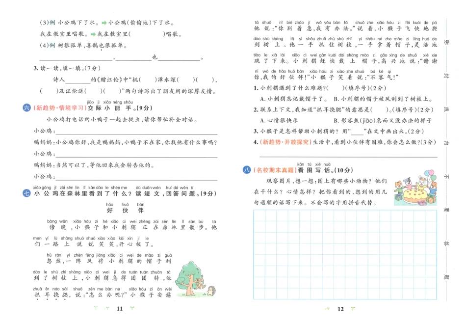 2025一年级语文下册第三单元综合素养测评.pdf_第2页