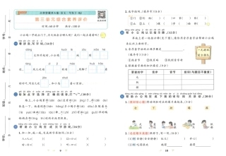 2025一年级语文下册第三单元综合素养测评.pdf