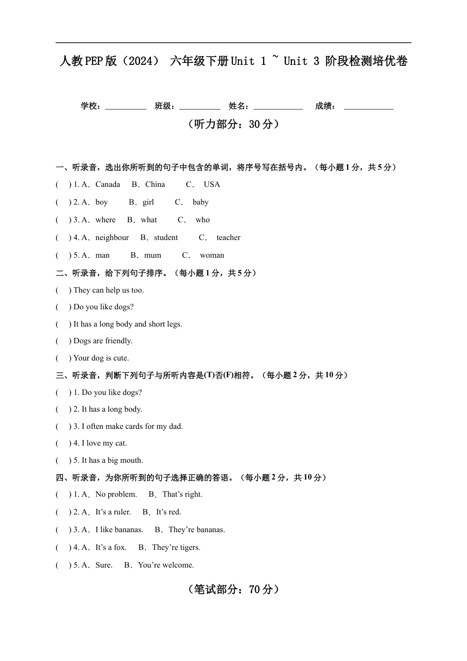 人教PEP版（2024） 三年级下册 Unit 1~Unit 3 阶段检测培优卷（原卷版）.docx_第1页