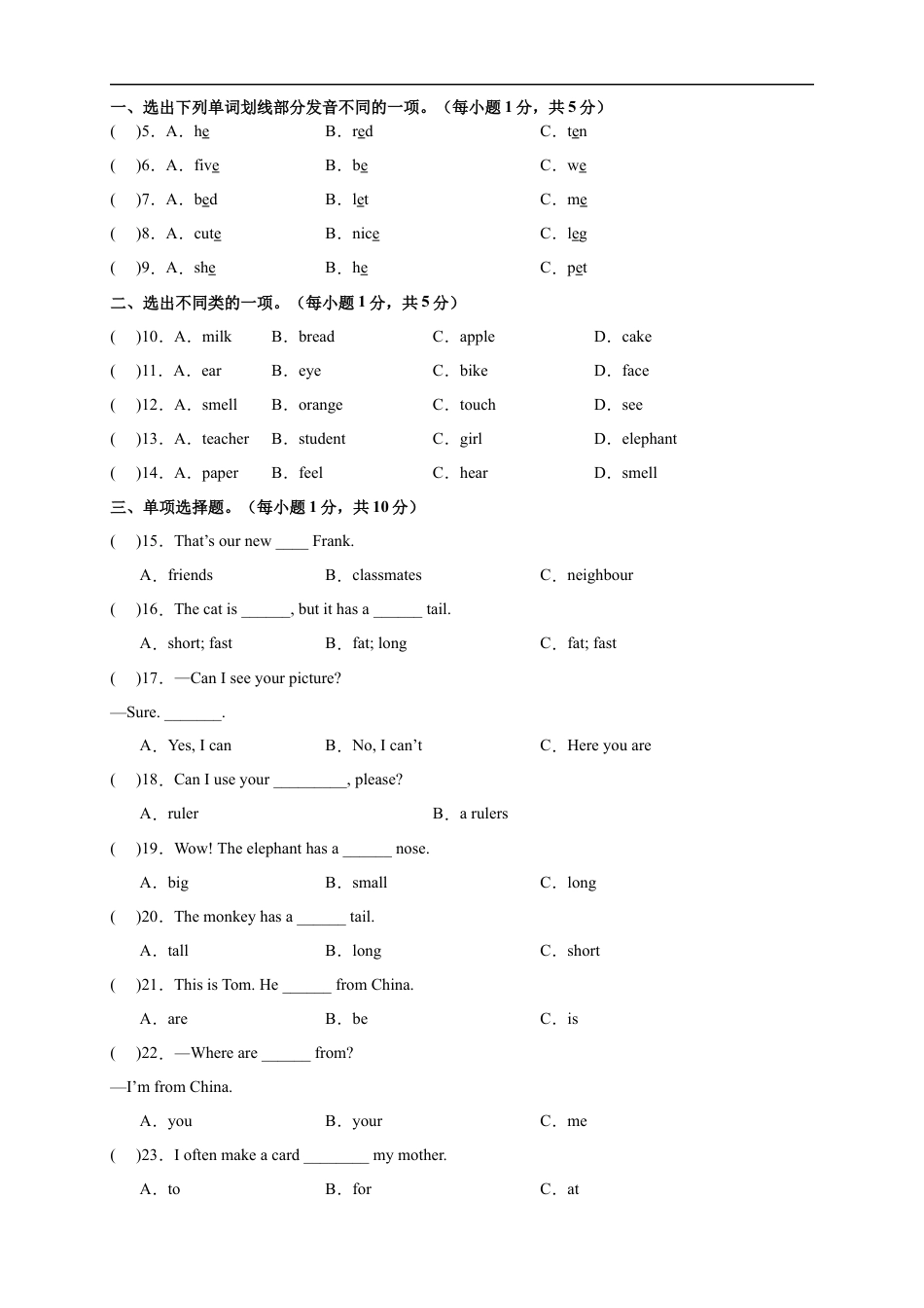 人教PEP版（2024） 三年级下册 Unit 1~Unit 3 阶段检测培优卷（原卷版）.docx_第2页