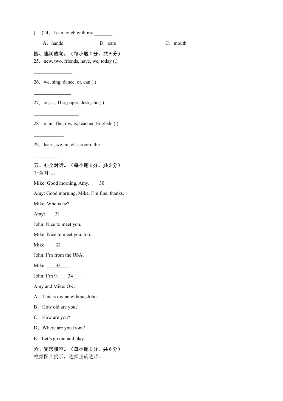 人教PEP版（2024） 三年级下册 Unit 1~Unit 3 阶段检测培优卷（原卷版）.docx_第3页