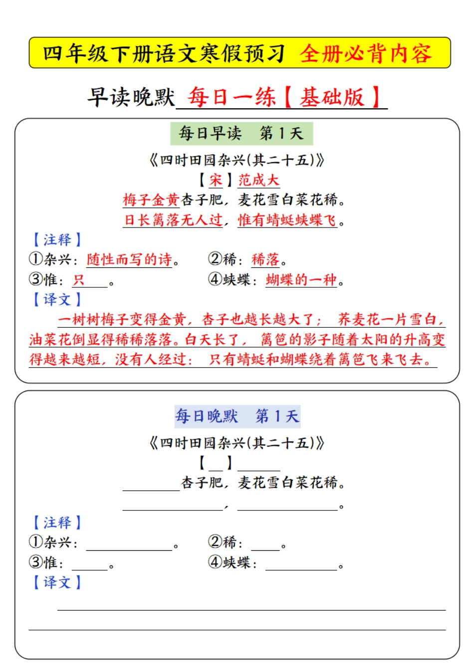 4001【寒假预习必背内容基础版-每日早读晚默】四下语文.pdf_第1页