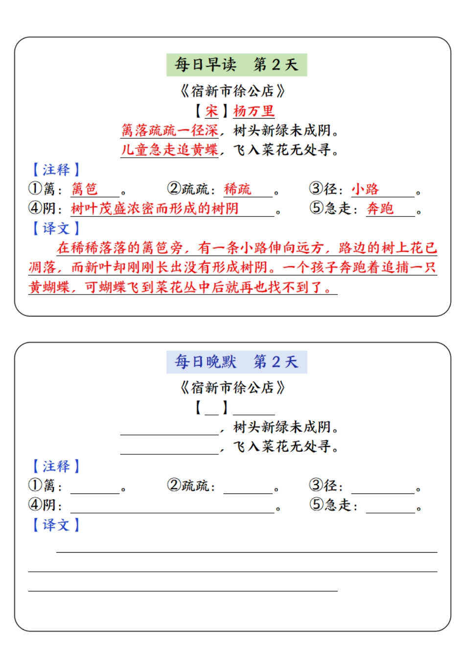 4001【寒假预习必背内容基础版-每日早读晚默】四下语文.pdf_第2页