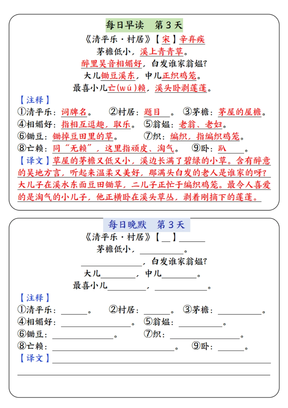 4001【寒假预习必背内容基础版-每日早读晚默】四下语文.pdf_第3页