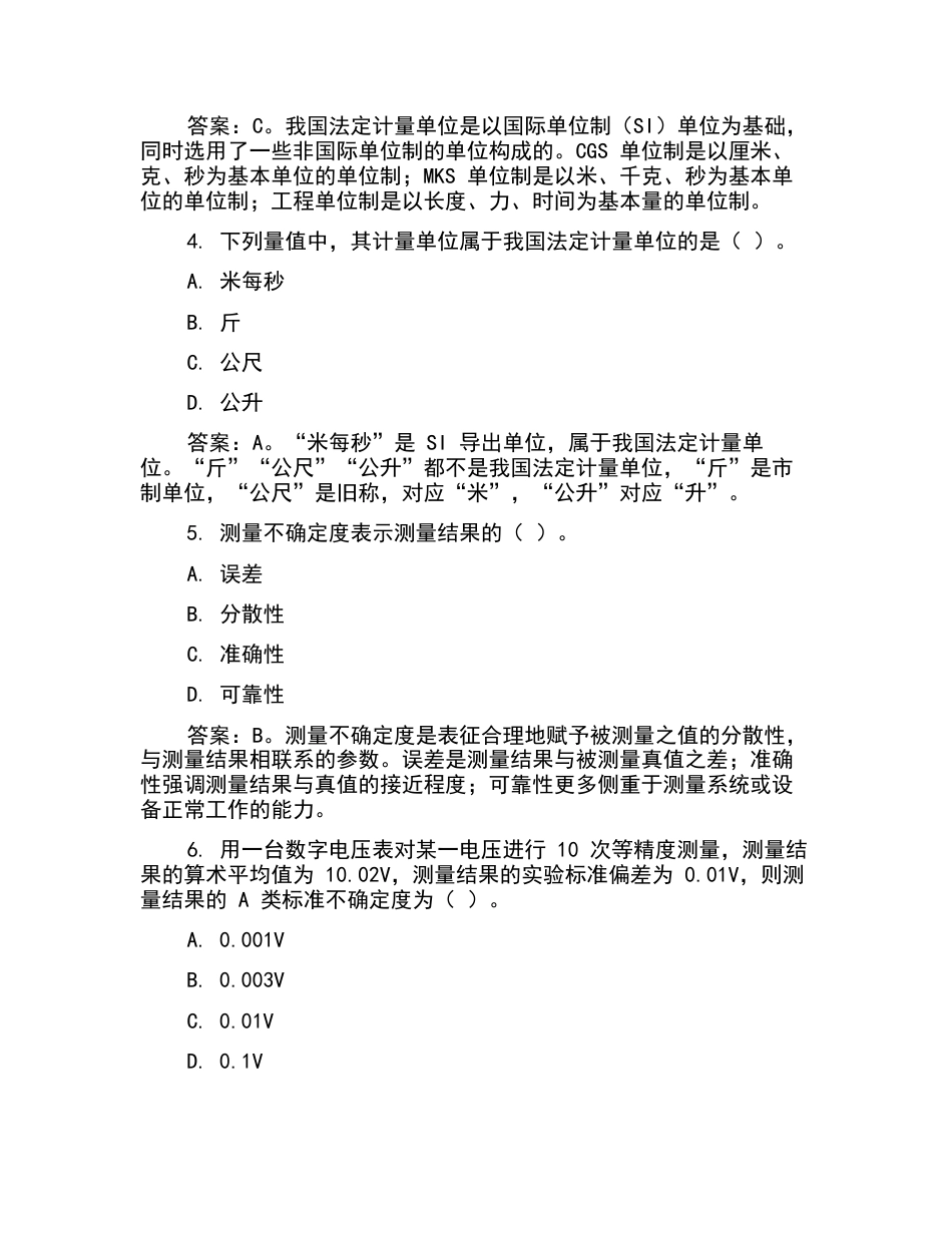 2020二级注册计量师考试笔试题目.docx_第2页