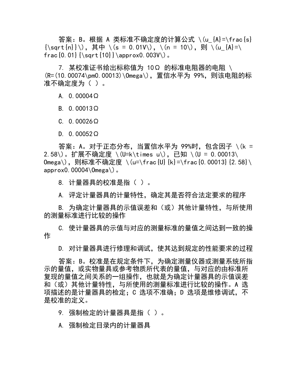 2020二级注册计量师考试笔试题目.docx_第3页