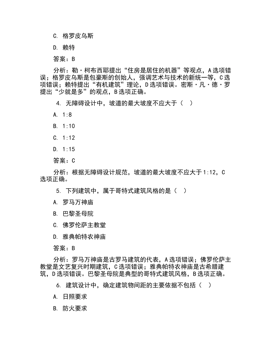 2022年一级注册建筑师考试真题和答案分析.docx_第2页