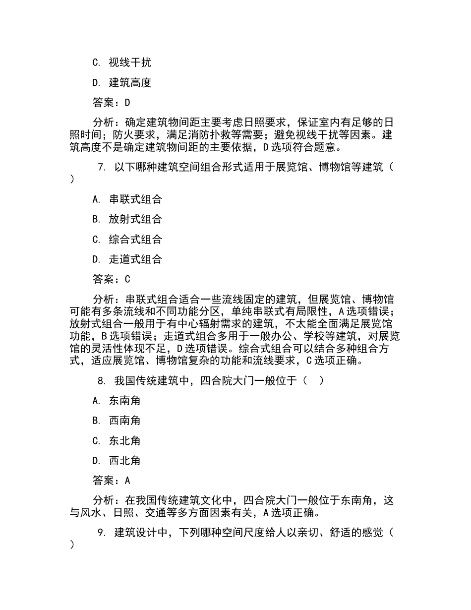 2022年一级注册建筑师考试真题和答案分析.docx_第3页