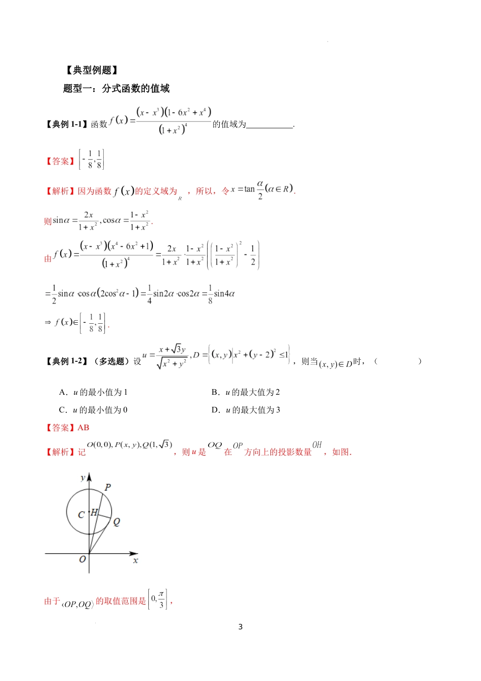 专题1 函数最值、性质与恒成立（7大题型）（解析版）.docx_第3页