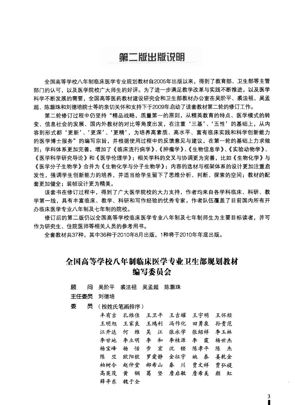 八年制教材-病理生理学（第2版）.pdf_第3页