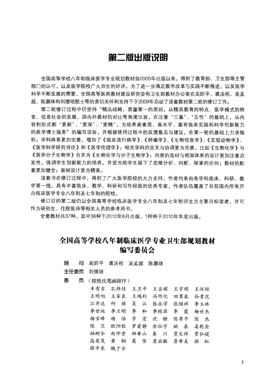 八年制教材-病理学（第2版）.pdf_第5页