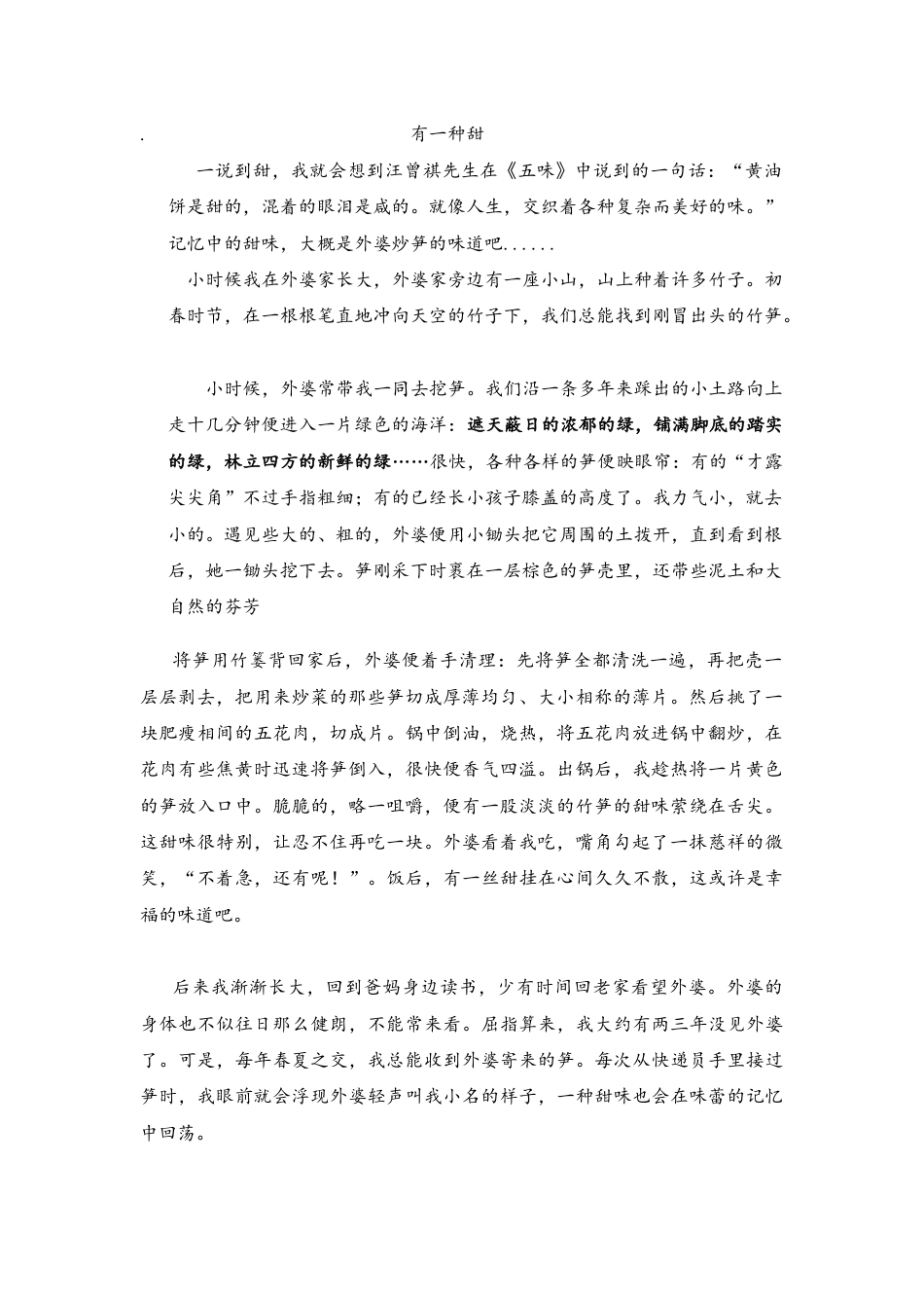 有一种甜.docx_第1页