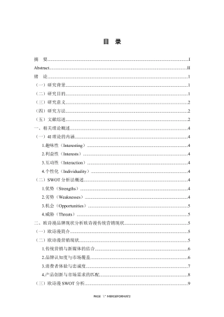 25年WP过AI率市场营销-基于4I理论的欧诗漫营销策略研究0.290.docx