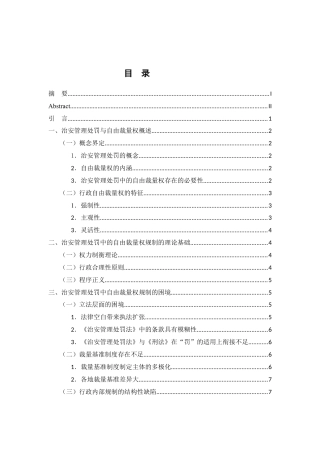 25年WP过AI率法学（专升本）-论治安管理处罚中对自由裁量权的规制12.370.docx