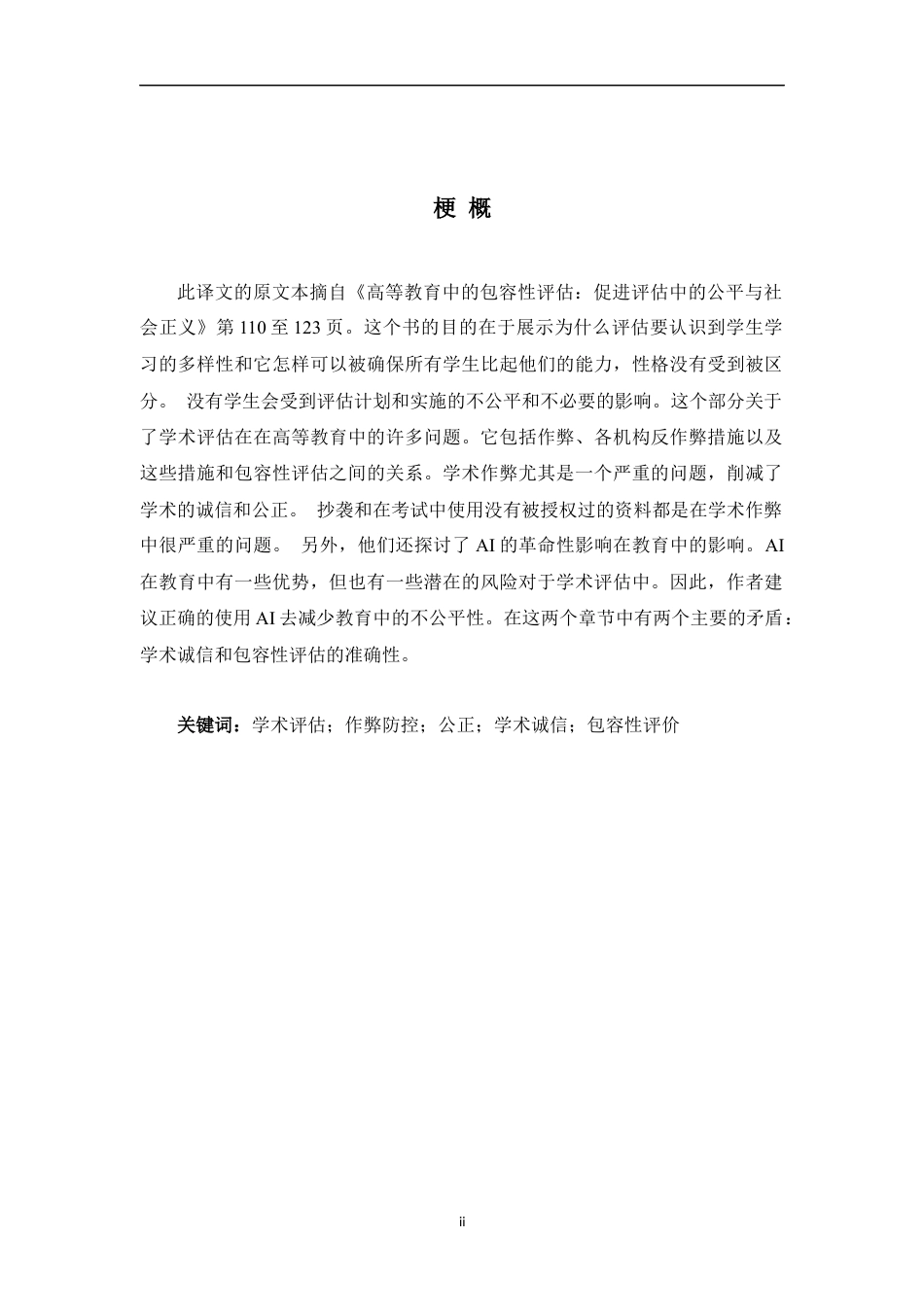 25年WP过AI率英语-AssessmentforInclusioninHigherEducationPromotingEquityandSocialJusticeinAssessment(Pages110-123)2.080.docx_第3页