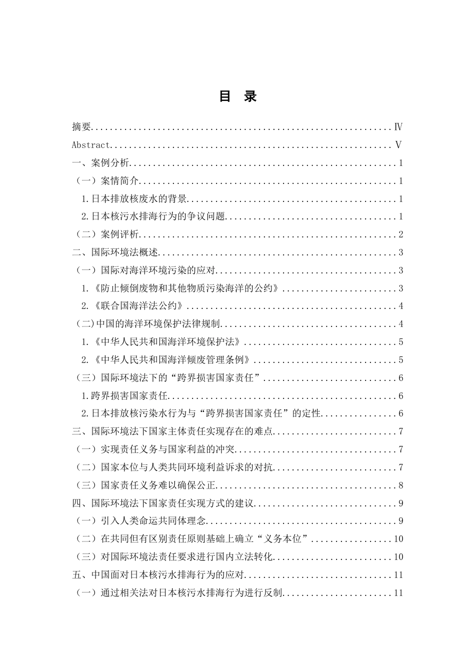 25年WP过AI率法学-国际环境法下国家责任的实现方式探析——以日本福岛核污水排海为例19.040.docx_第1页